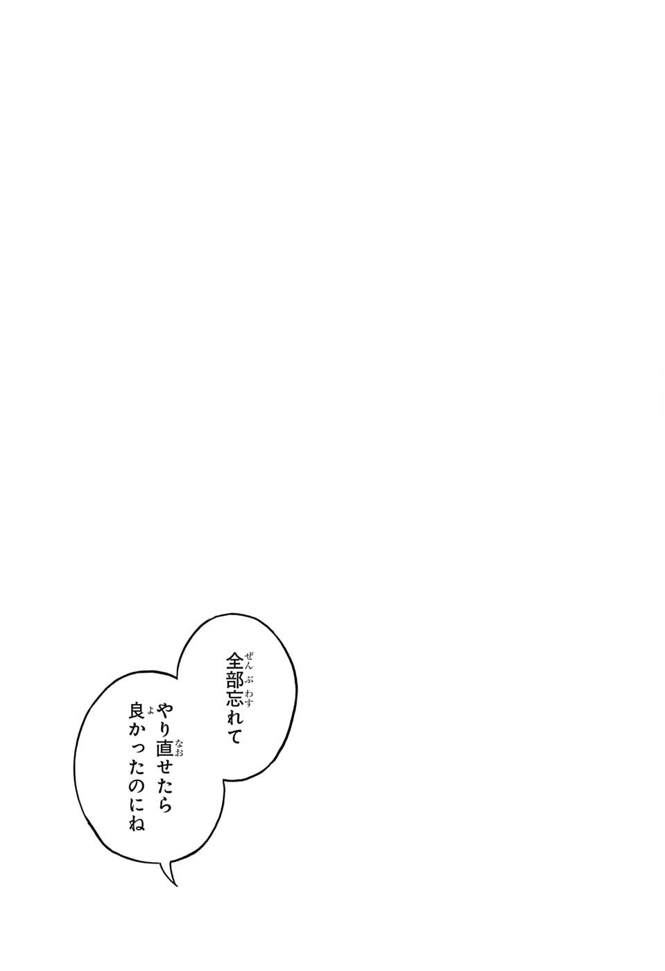 一ノ瀬翼は、事故で記憶を失ってしまった中学生。 無事に家族と対面するも、驚きの事実が明らかになり…。 この家族、全員訳アリ！？ 『タコピーの原罪』のタイザン5が贈る、新時代ホームドラマ！ 第18話 - Page 5