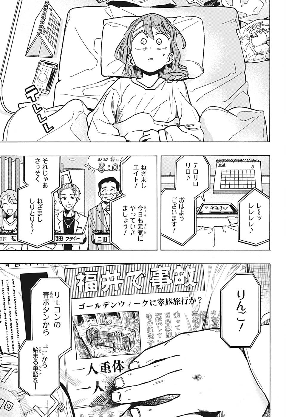 一ノ瀬翼は、事故で記憶を失ってしまった中学生。 無事に家族と対面するも、驚きの事実が明らかになり…。 この家族、全員訳アリ！？ 『タコピーの原罪』のタイザン5が贈る、新時代ホームドラマ！ 第18話 - Page 7