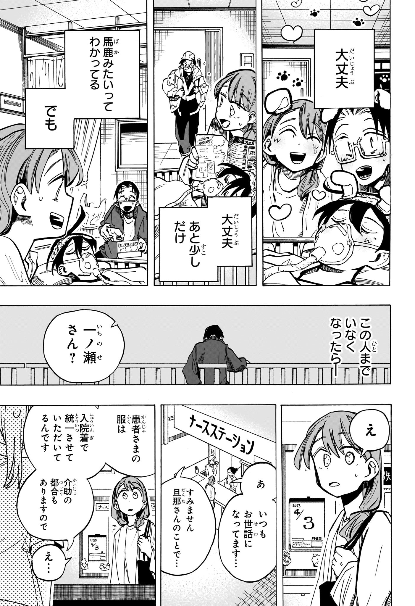 一ノ瀬翼は、事故で記憶を失ってしまった中学生。 無事に家族と対面するも、驚きの事実が明らかになり…。 この家族、全員訳アリ！？ 『タコピーの原罪』のタイザン5が贈る、新時代ホームドラマ！ 第19話 - Page 11