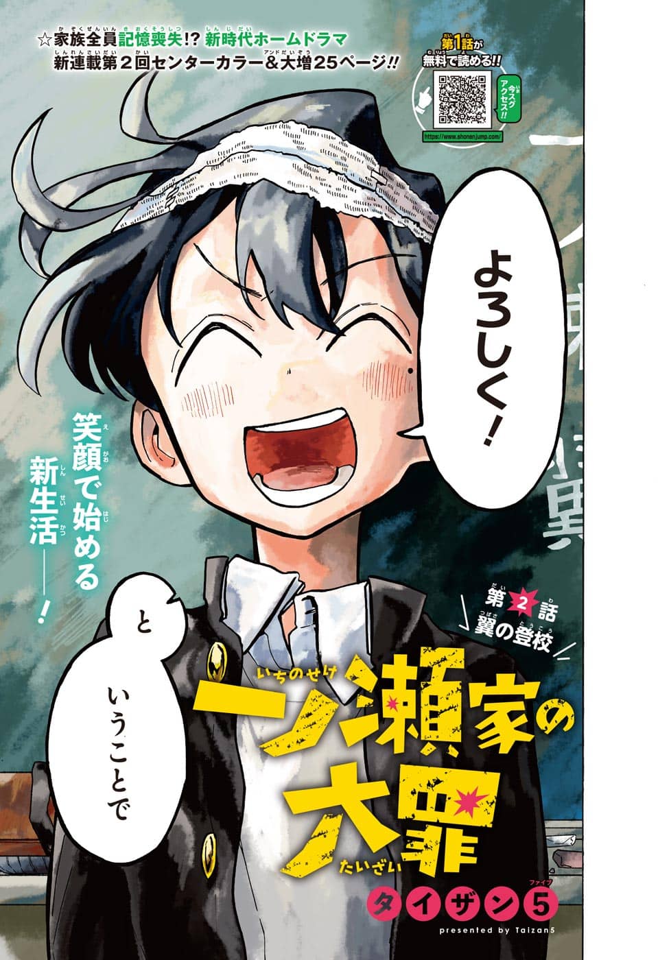 一ノ瀬翼は、事故で記憶を失ってしまった中学生。 無事に家族と対面するも、驚きの事実が明らかになり…。 この家族、全員訳アリ！？ 『タコピーの原罪』のタイザン5が贈る、新時代ホームドラマ！ 第2話 - Page 1