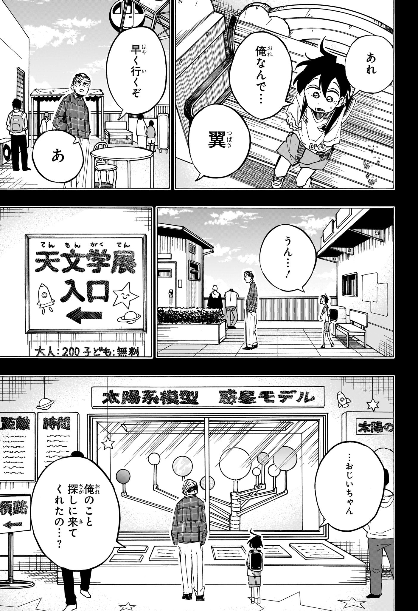 一ノ瀬翼は、事故で記憶を失ってしまった中学生。 無事に家族と対面するも、驚きの事実が明らかになり…。 この家族、全員訳アリ！？ 『タコピーの原罪』のタイザン5が贈る、新時代ホームドラマ！ 第20話 - Page 9