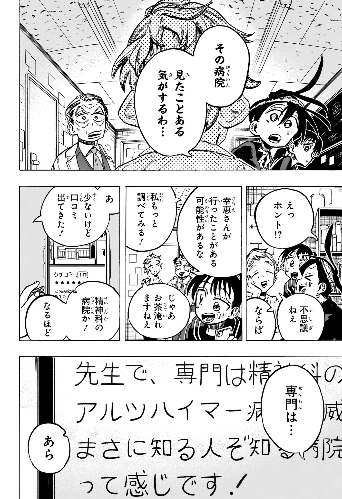 一ノ瀬翼は、事故で記憶を失ってしまった中学生。 無事に家族と対面するも、驚きの事実が明らかになり…。 この家族、全員訳アリ！？ 『タコピーの原罪』のタイザン5が贈る、新時代ホームドラマ！ 第21話 - Page 4