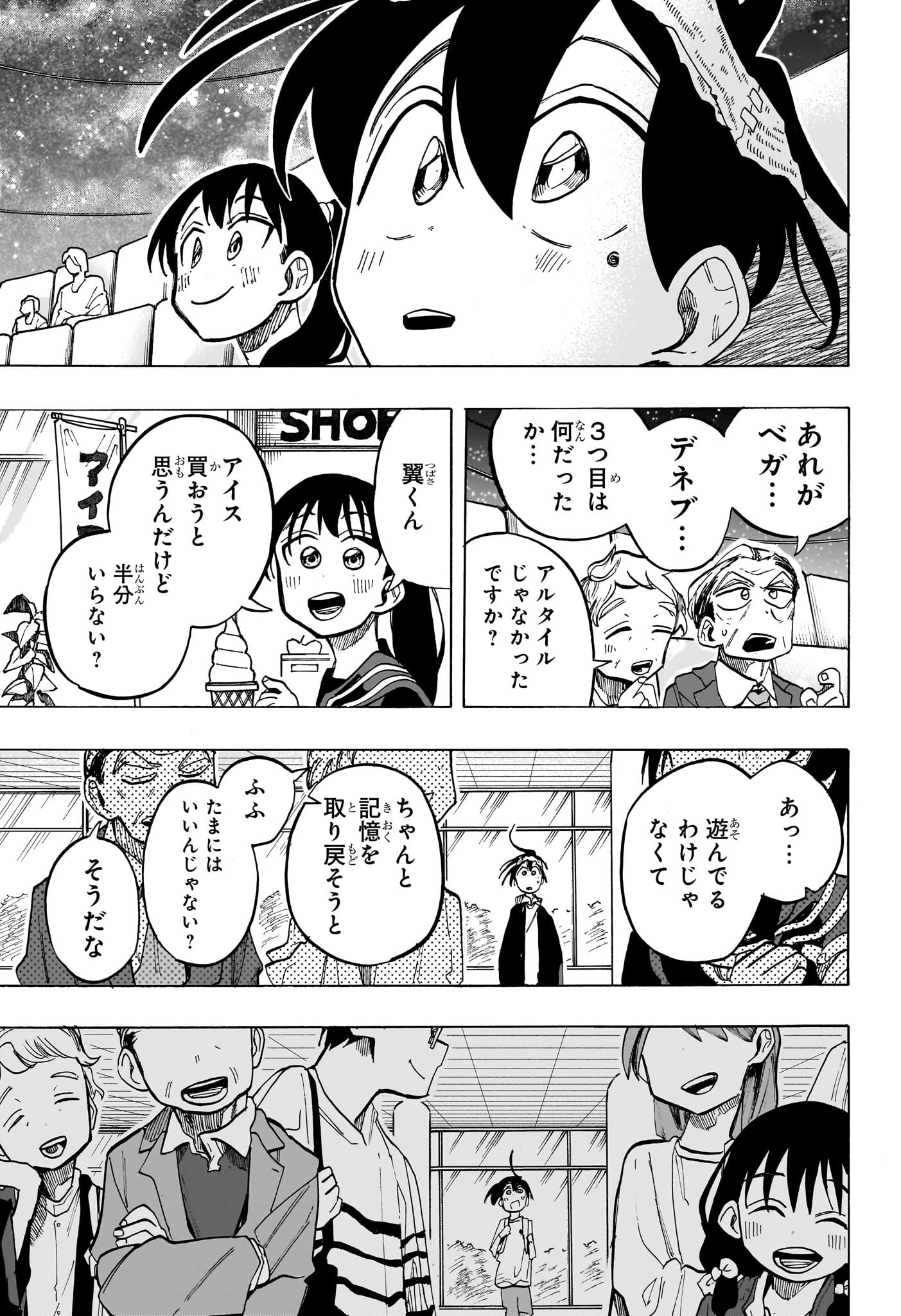 一ノ瀬翼は、事故で記憶を失ってしまった中学生。 無事に家族と対面するも、驚きの事実が明らかになり…。 この家族、全員訳アリ！？ 『タコピーの原罪』のタイザン5が贈る、新時代ホームドラマ！ 第23話 - Page 13