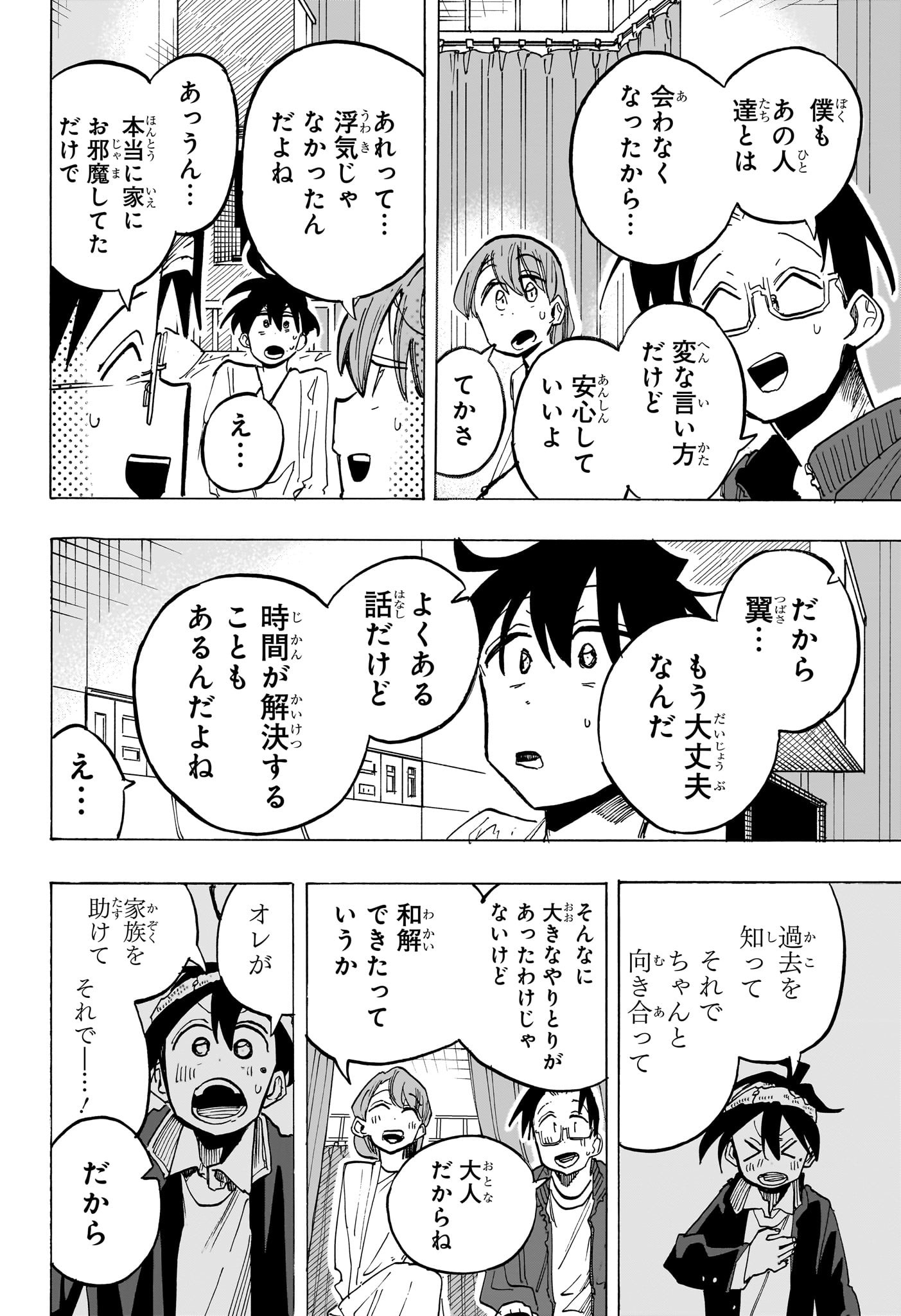 一ノ瀬翼は、事故で記憶を失ってしまった中学生。 無事に家族と対面するも、驚きの事実が明らかになり…。 この家族、全員訳アリ！？ 『タコピーの原罪』のタイザン5が贈る、新時代ホームドラマ！ 第24話 - Page 10