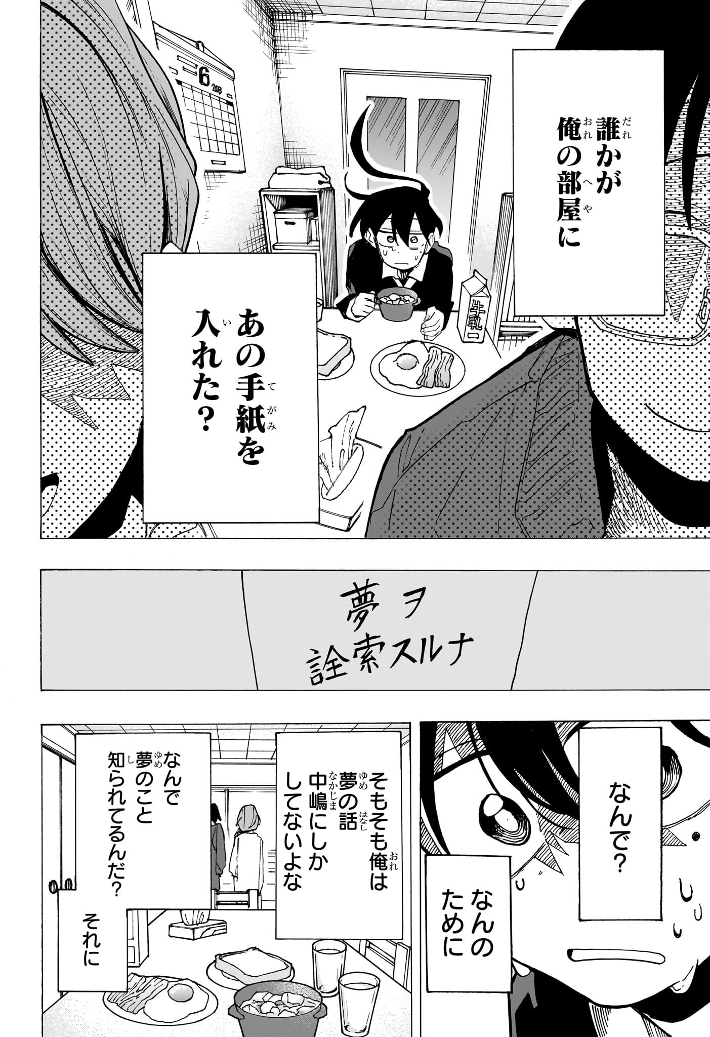 一ノ瀬翼は、事故で記憶を失ってしまった中学生。 無事に家族と対面するも、驚きの事実が明らかになり…。 この家族、全員訳アリ！？ 『タコピーの原罪』のタイザン5が贈る、新時代ホームドラマ！ 第28話 - Page 4