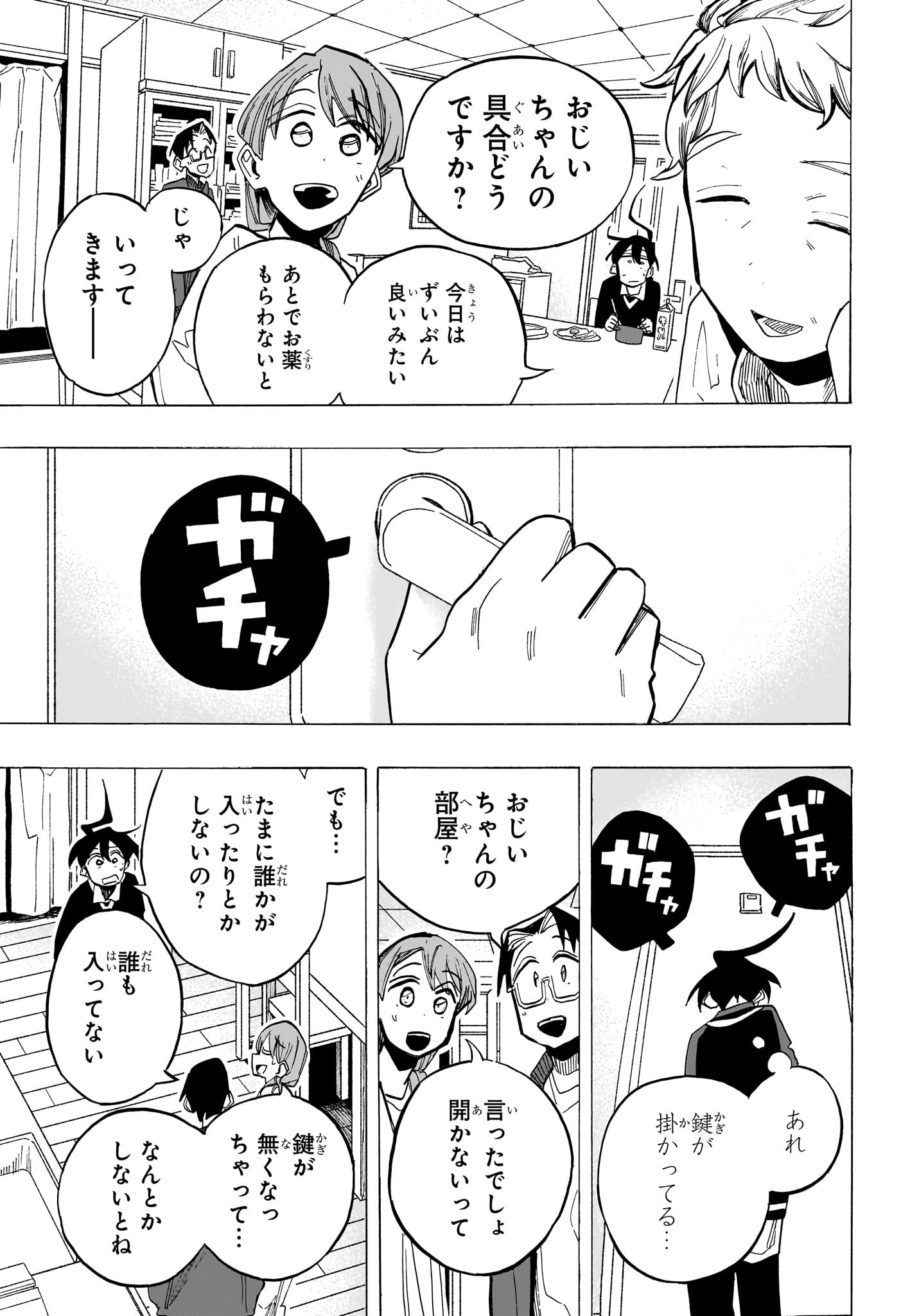 一ノ瀬翼は、事故で記憶を失ってしまった中学生。 無事に家族と対面するも、驚きの事実が明らかになり…。 この家族、全員訳アリ！？ 『タコピーの原罪』のタイザン5が贈る、新時代ホームドラマ！ 第28話 - Page 7