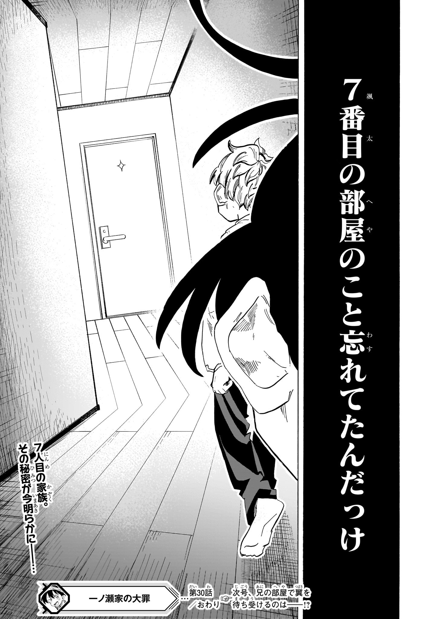 一ノ瀬翼は、事故で記憶を失ってしまった中学生。 無事に家族と対面するも、驚きの事実が明らかになり…。 この家族、全員訳アリ！？ 『タコピーの原罪』のタイザン5が贈る、新時代ホームドラマ！ 第30話 - Page 19