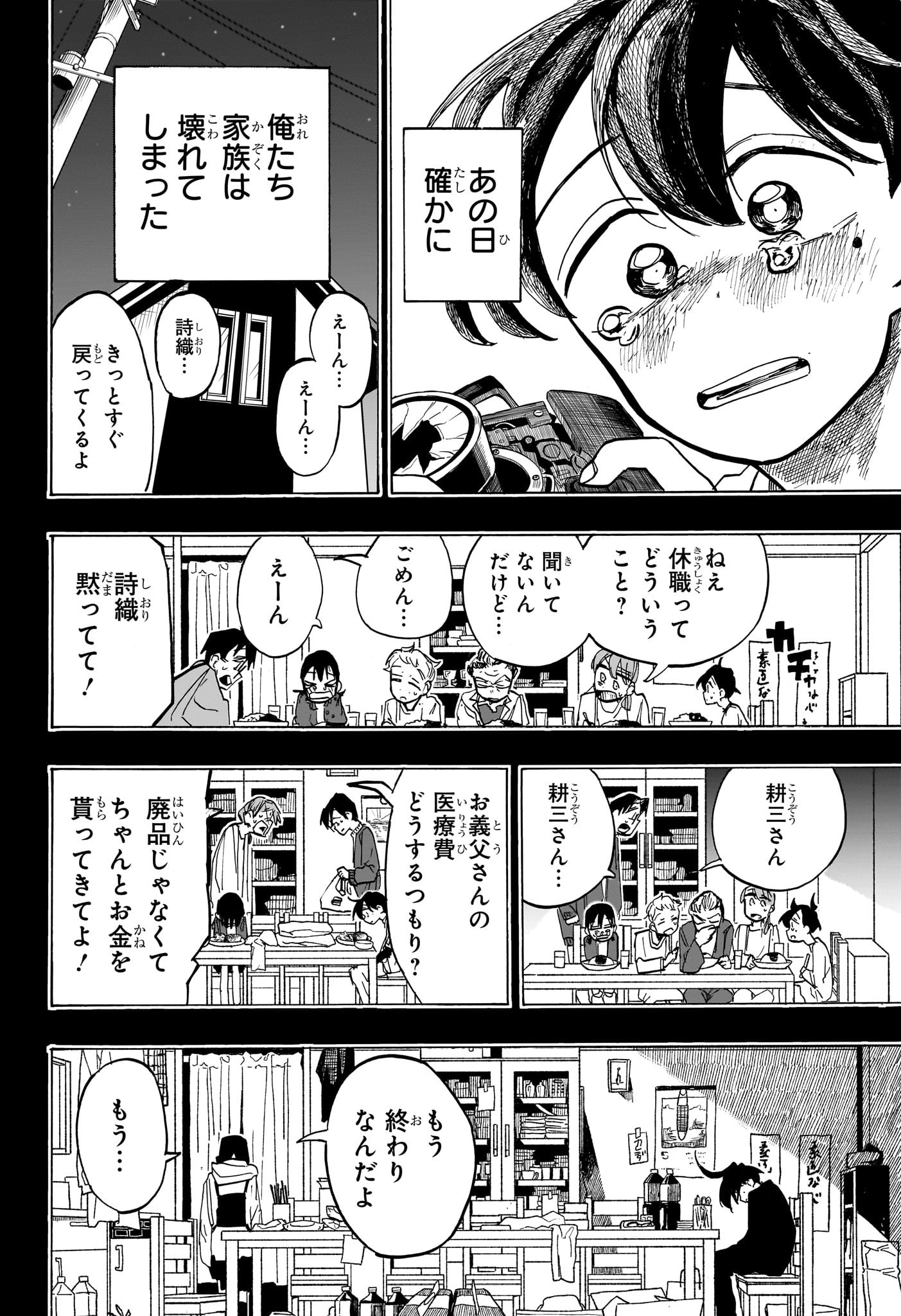 一ノ瀬翼は、事故で記憶を失ってしまった中学生。 無事に家族と対面するも、驚きの事実が明らかになり…。 この家族、全員訳アリ！？ 『タコピーの原罪』のタイザン5が贈る、新時代ホームドラマ！ 第33話 - Page 6