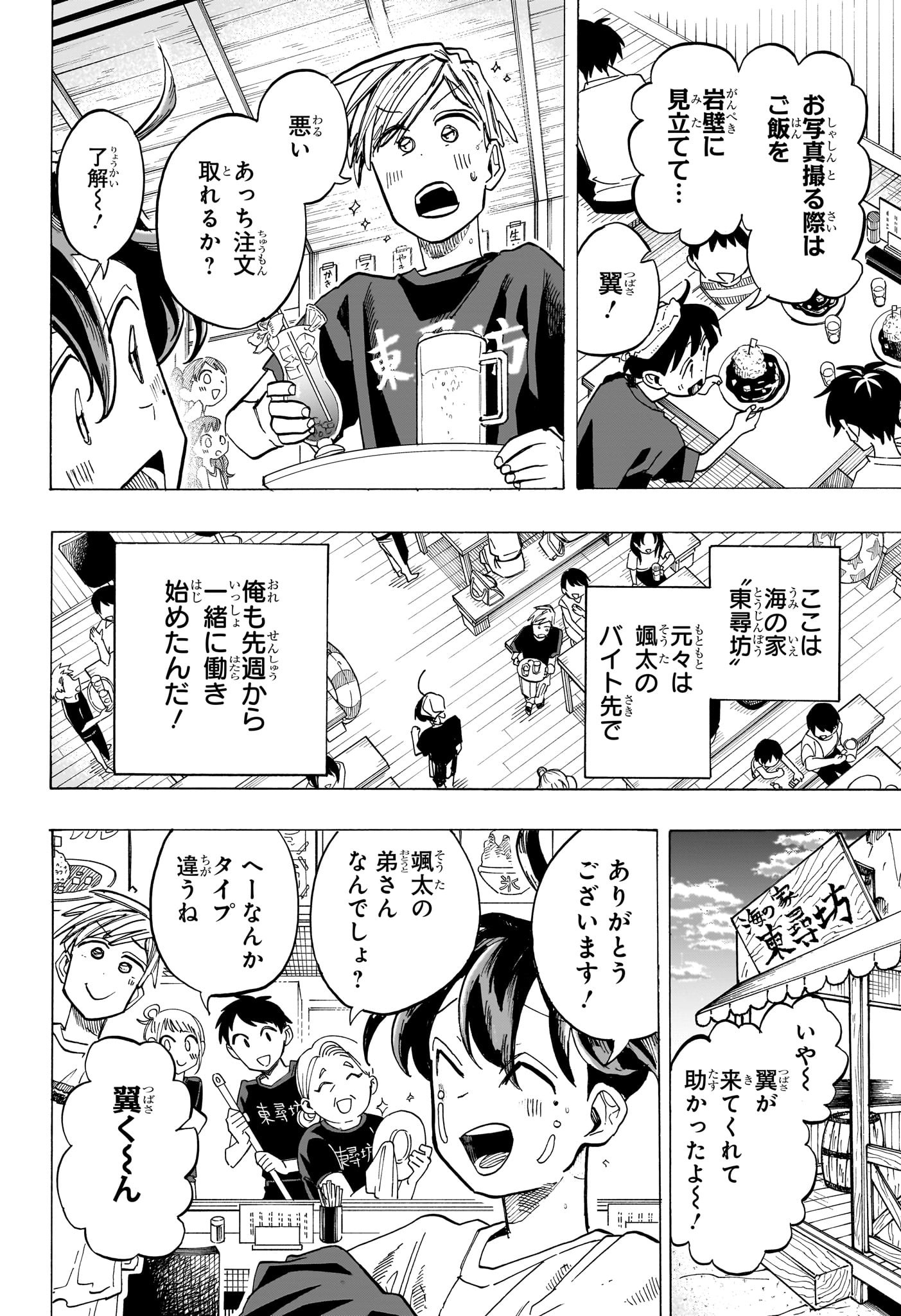 一ノ瀬翼は、事故で記憶を失ってしまった中学生。 無事に家族と対面するも、驚きの事実が明らかになり…。 この家族、全員訳アリ！？ 『タコピーの原罪』のタイザン5が贈る、新時代ホームドラマ！ 第35話 - Page 2