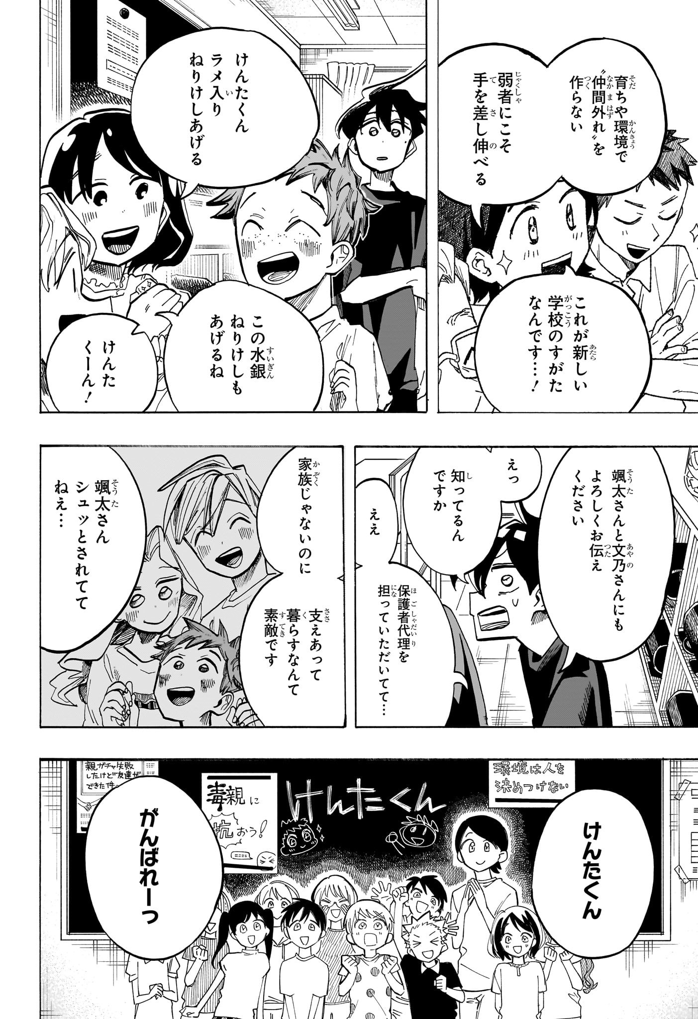 一ノ瀬翼は、事故で記憶を失ってしまった中学生。 無事に家族と対面するも、驚きの事実が明らかになり…。 この家族、全員訳アリ！？ 『タコピーの原罪』のタイザン5が贈る、新時代ホームドラマ！ 第36話 - Page 8