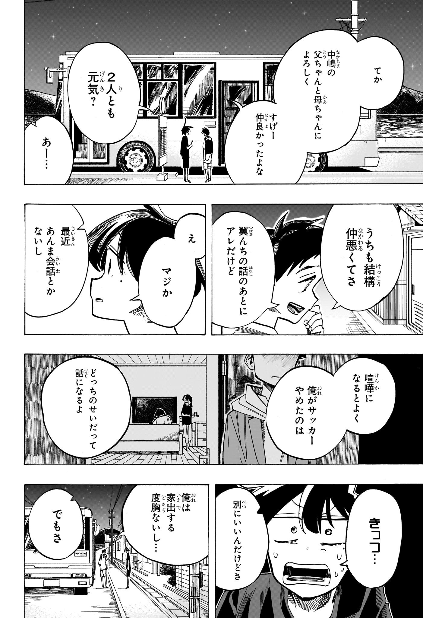 一ノ瀬翼は、事故で記憶を失ってしまった中学生。 無事に家族と対面するも、驚きの事実が明らかになり…。 この家族、全員訳アリ！？ 『タコピーの原罪』のタイザン5が贈る、新時代ホームドラマ！ 第37話 - Page 16