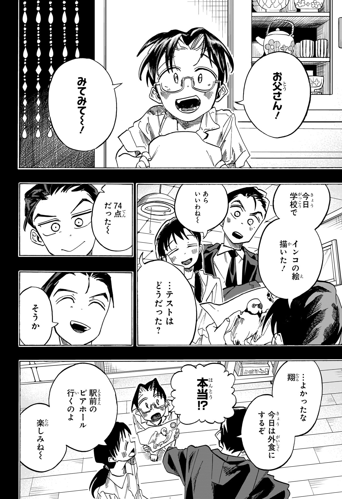 一ノ瀬翼は、事故で記憶を失ってしまった中学生。 無事に家族と対面するも、驚きの事実が明らかになり…。 この家族、全員訳アリ！？ 『タコピーの原罪』のタイザン5が贈る、新時代ホームドラマ！ 第45話 - Page 2