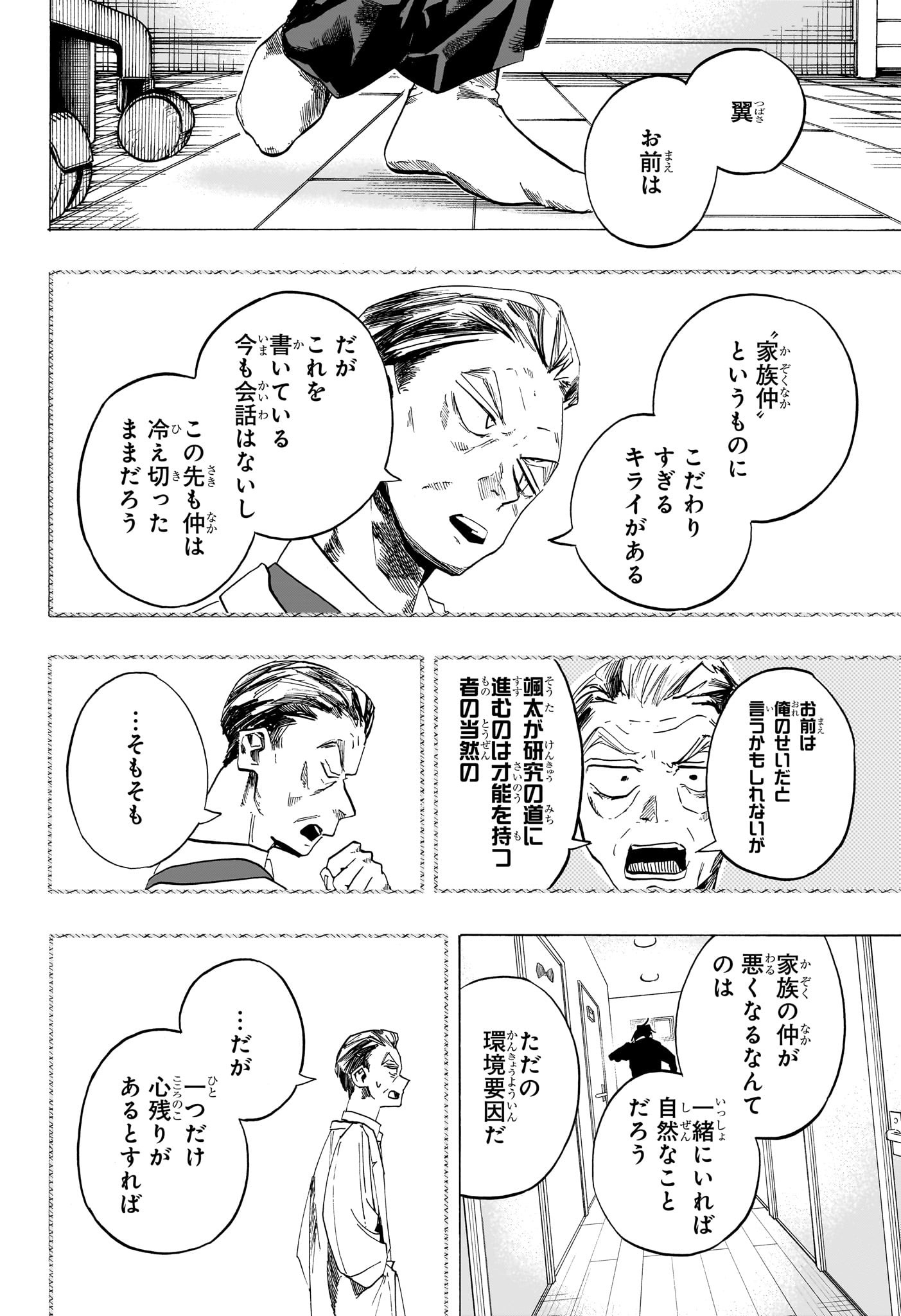 一ノ瀬翼は、事故で記憶を失ってしまった中学生。 無事に家族と対面するも、驚きの事実が明らかになり…。 この家族、全員訳アリ！？ 『タコピーの原罪』のタイザン5が贈る、新時代ホームドラマ！ 第48話 - Page 12