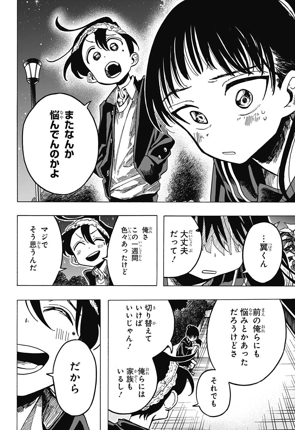 一ノ瀬翼は、事故で記憶を失ってしまった中学生。 無事に家族と対面するも、驚きの事実が明らかになり…。 この家族、全員訳アリ！？ 『タコピーの原罪』のタイザン5が贈る、新時代ホームドラマ！ 第6話 - Page 14