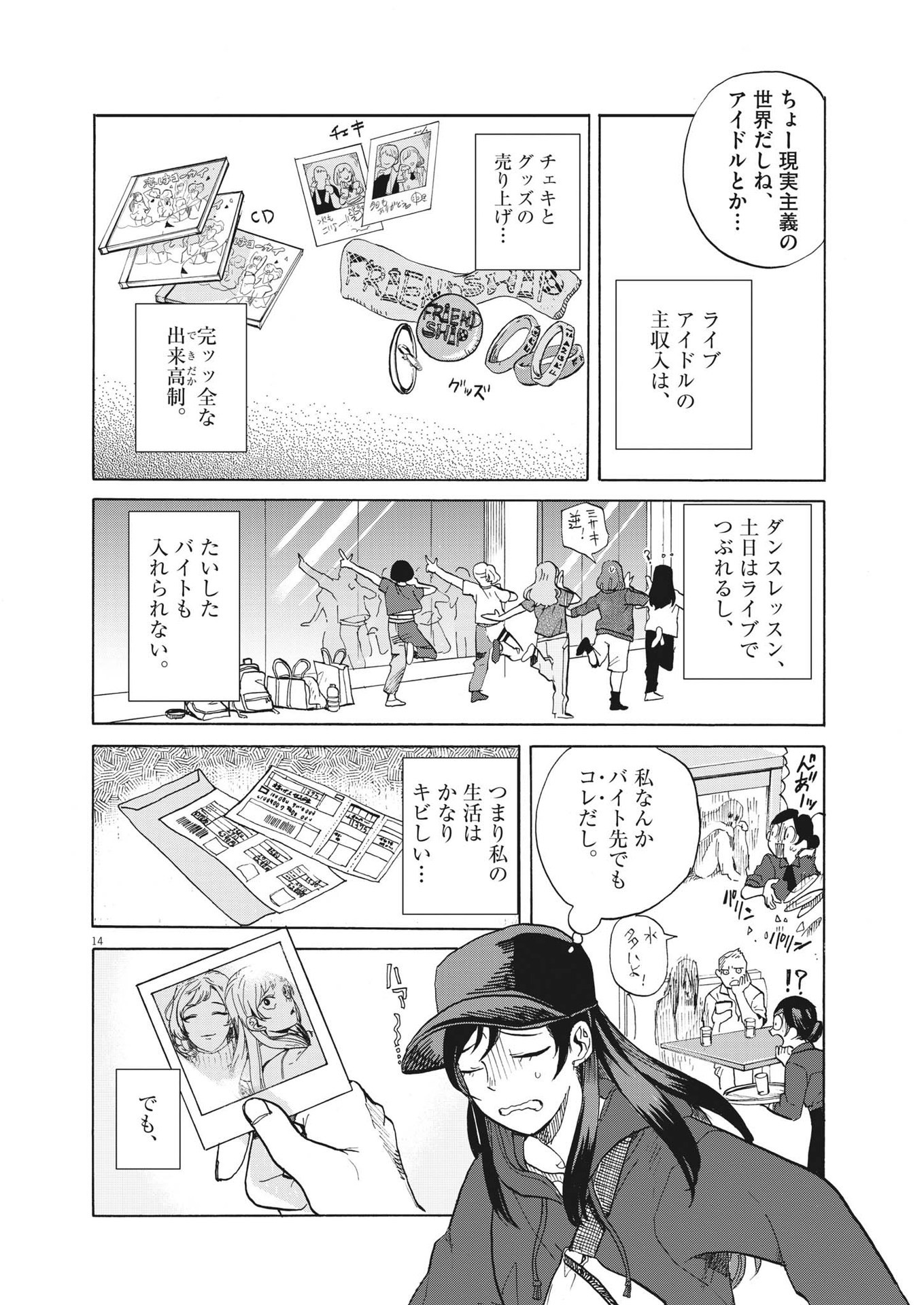 生きてるうちに推してくれ 第1話 - Page 14