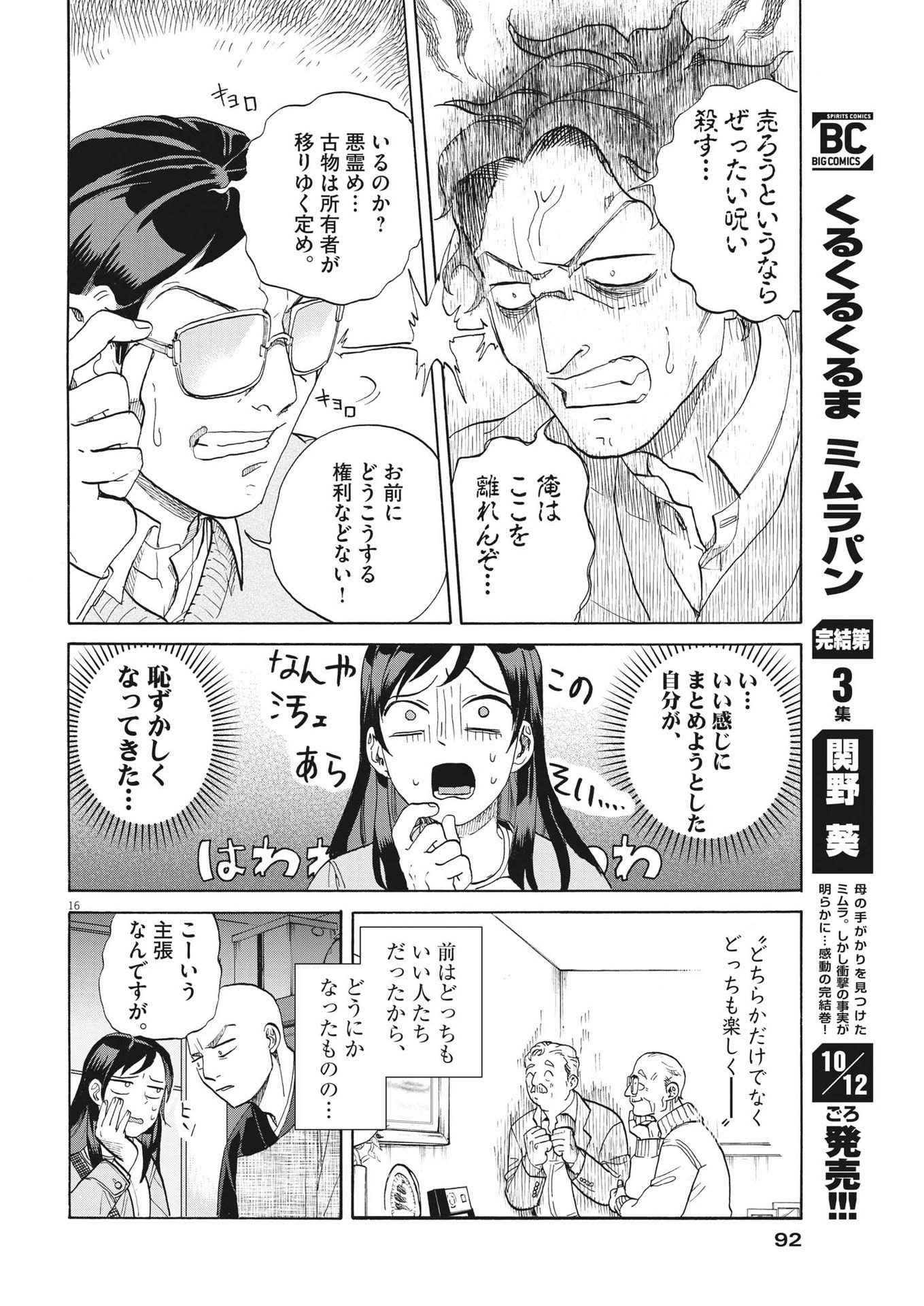 生きてるうちに推してくれ 第4話 - Page 16