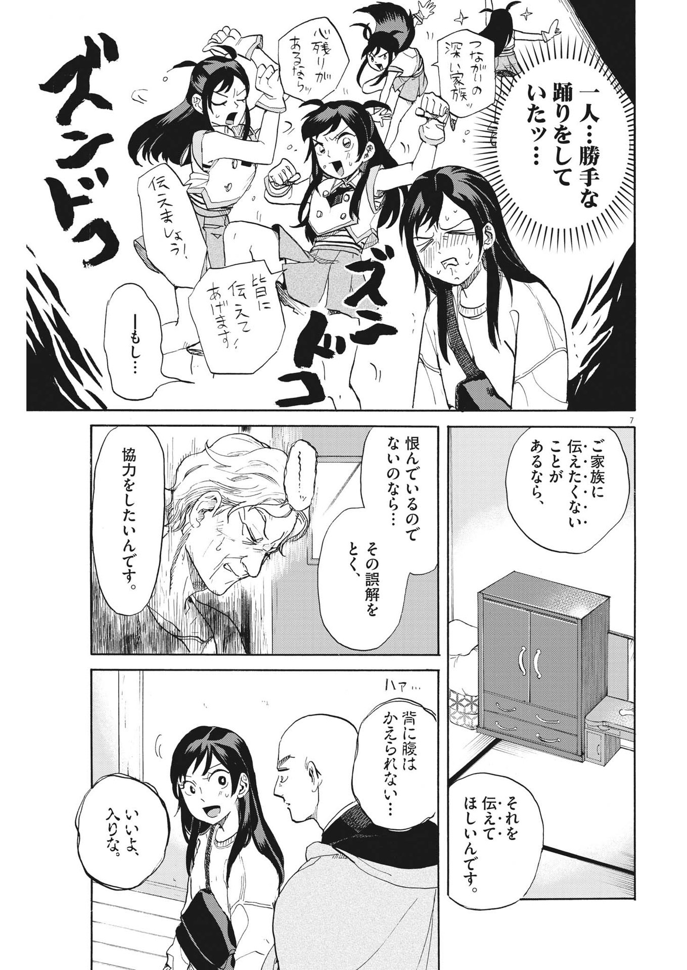 生きてるうちに推してくれ 第7話 - Page 7