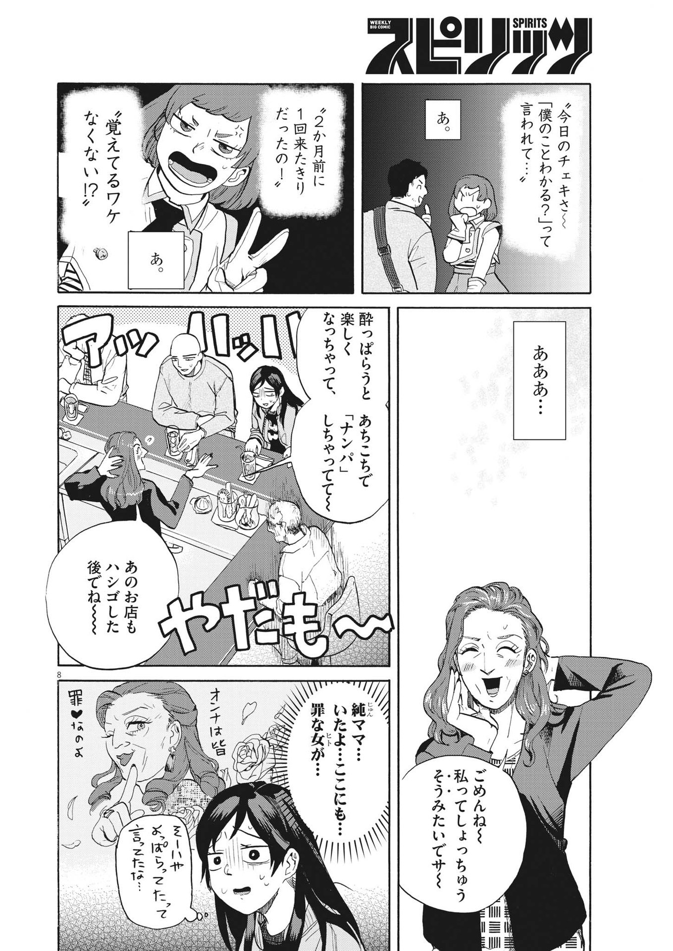 生きてるうちに推してくれ 第9話 - Page 8