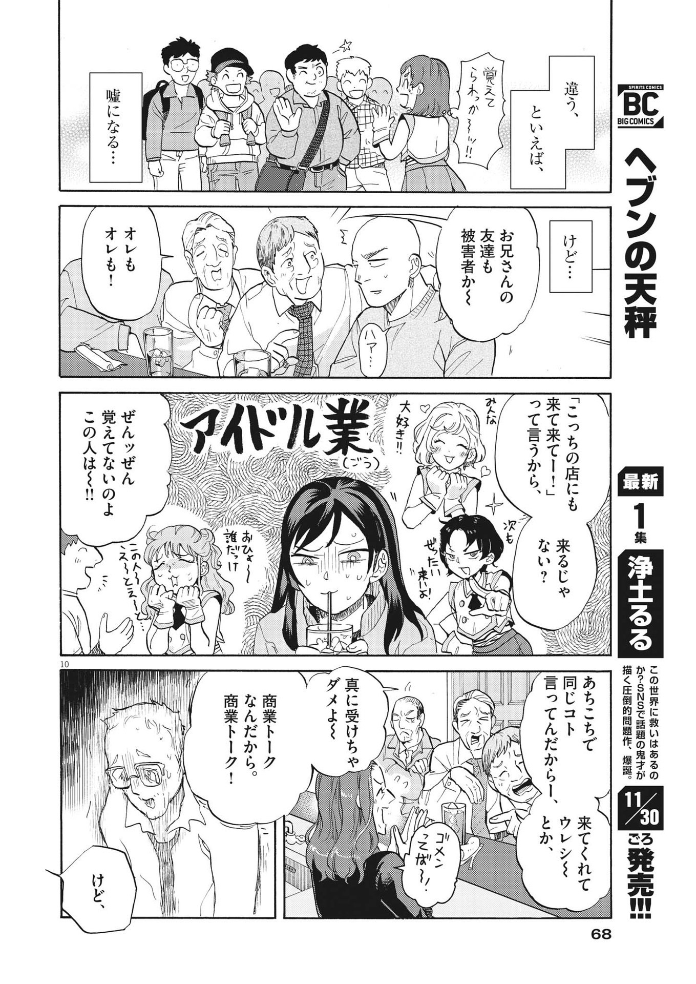 生きてるうちに推してくれ 第9話 - Page 10