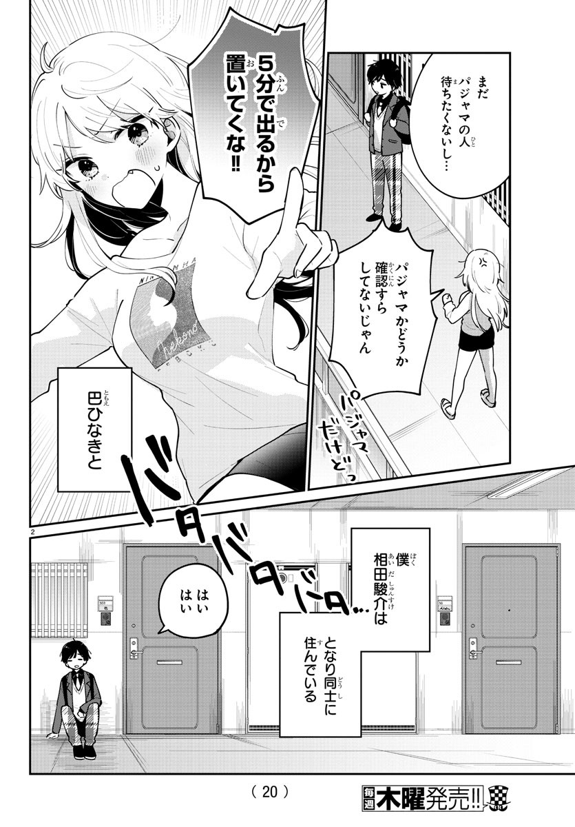 幼馴染のお姫様 第1話 - Page 5