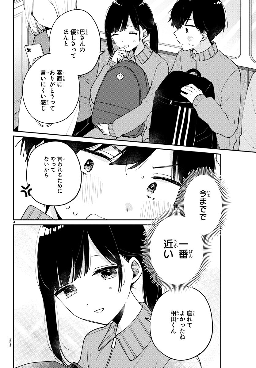 幼馴染のお姫様 第10話 - Page 4