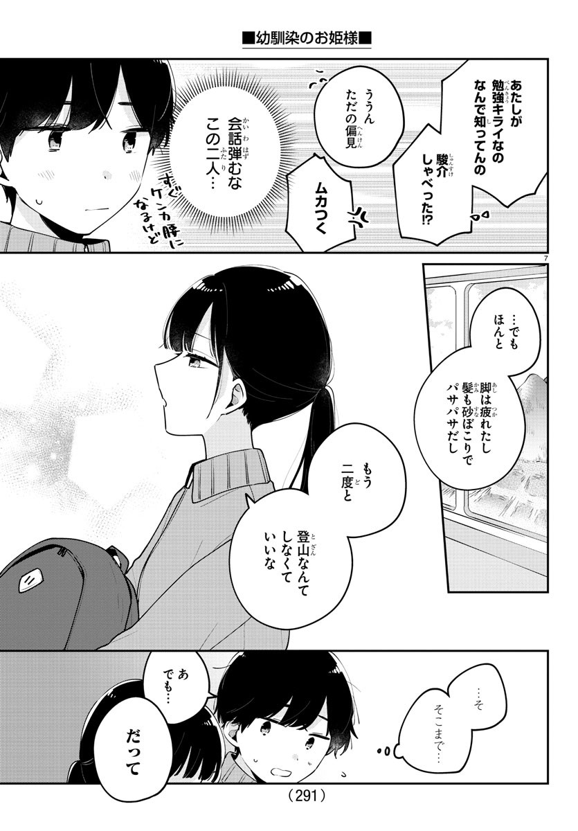 幼馴染のお姫様 第10話 - Page 7