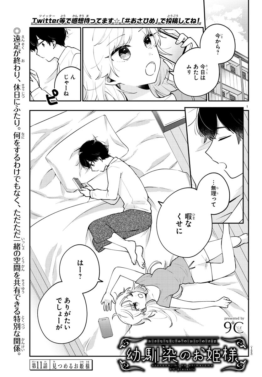 幼馴染のお姫様 第11話 - Page 1