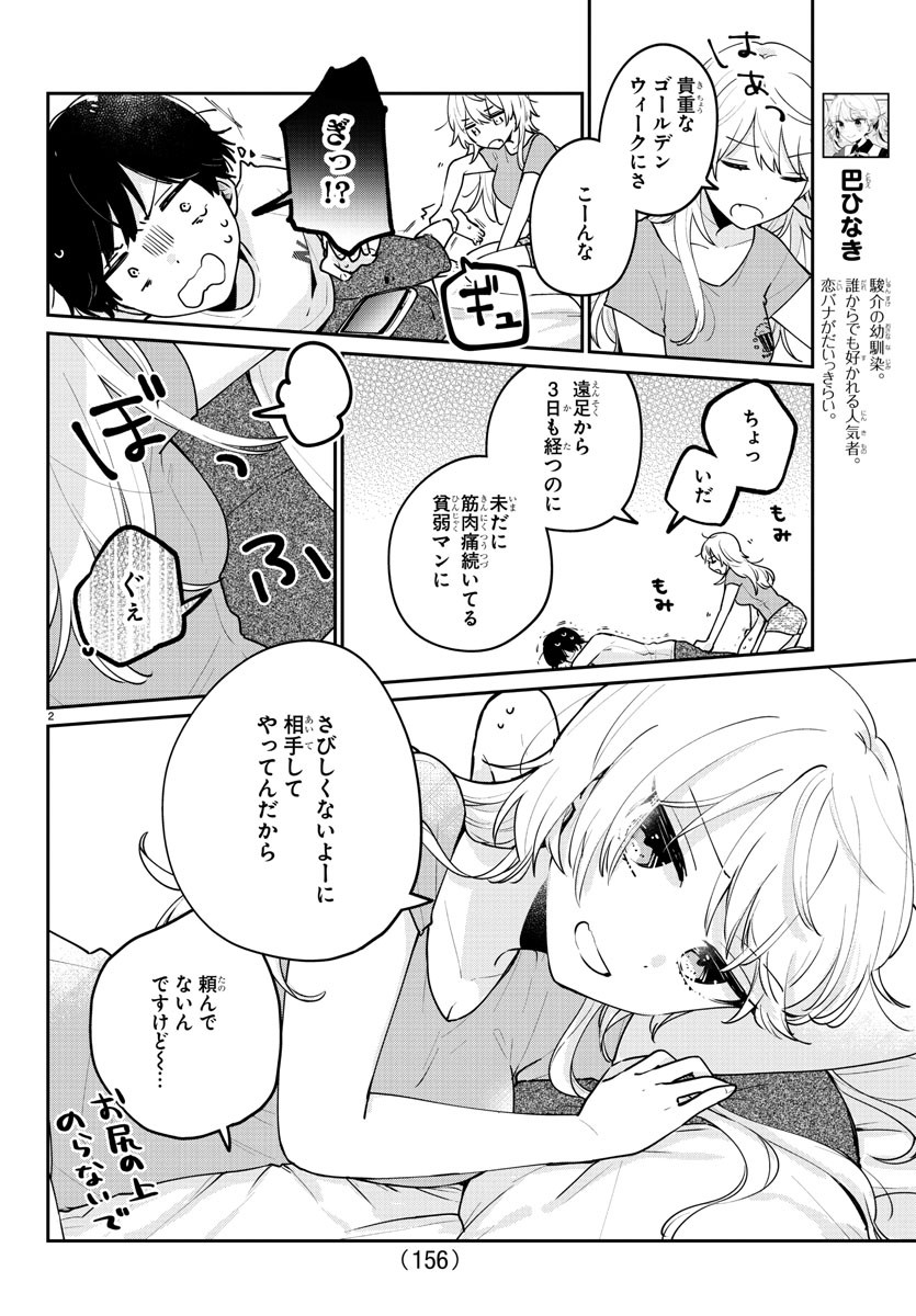 幼馴染のお姫様 第11話 - Page 2