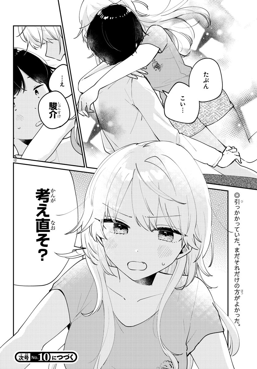 幼馴染のお姫様 第11話 - Page 12