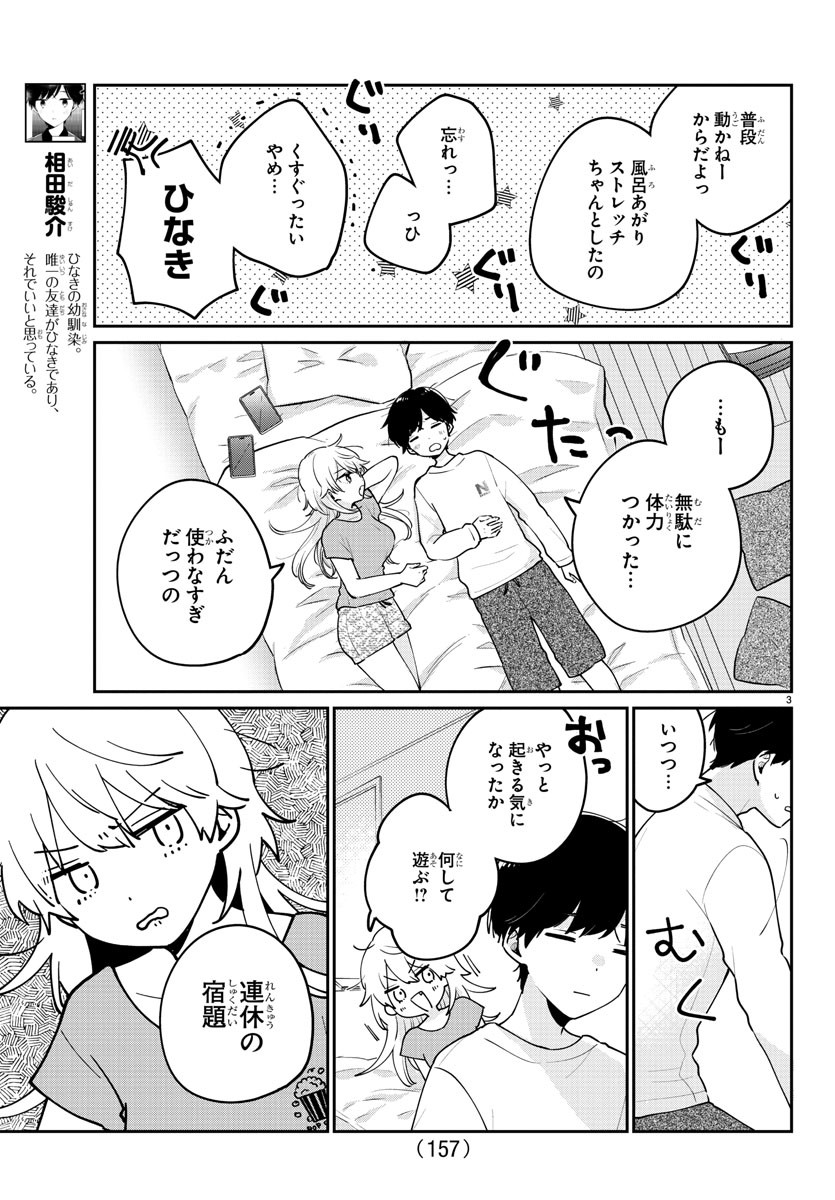 幼馴染のお姫様 第11話 - Page 3