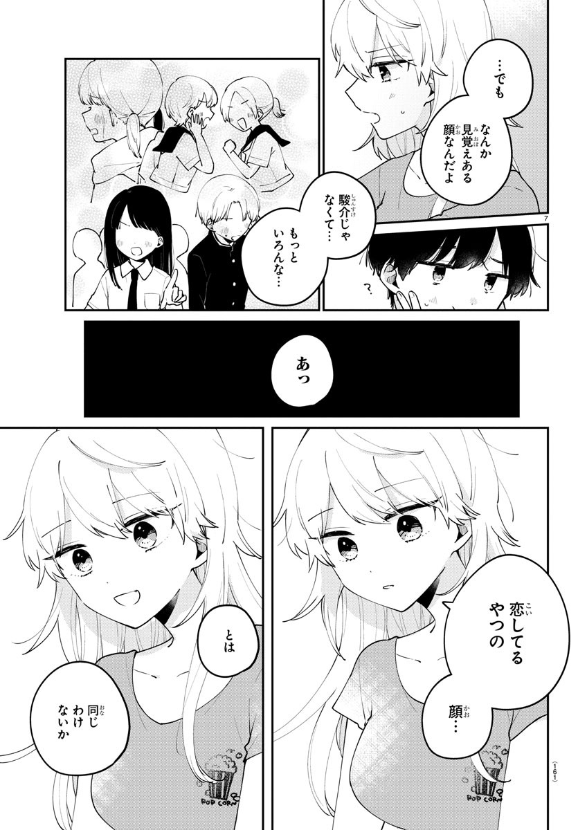 幼馴染のお姫様 第11話 - Page 7