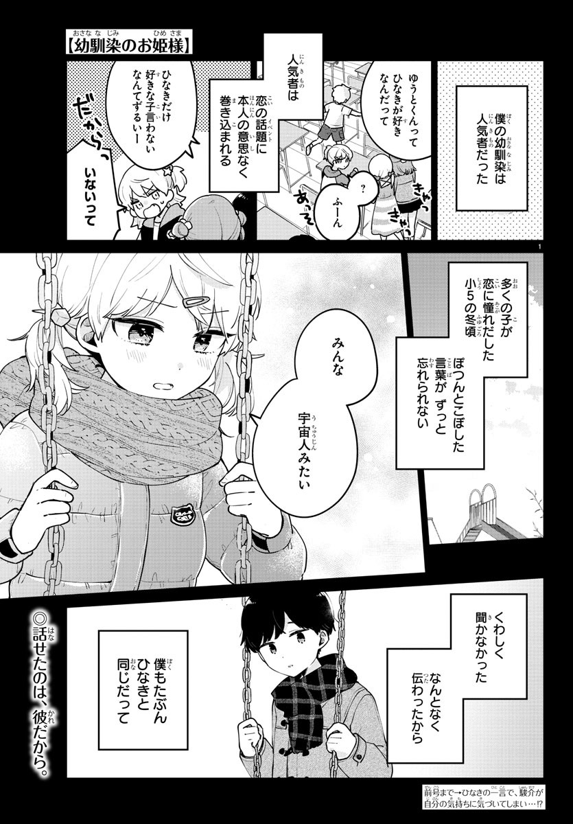 幼馴染のお姫様 第12話 - Page 1
