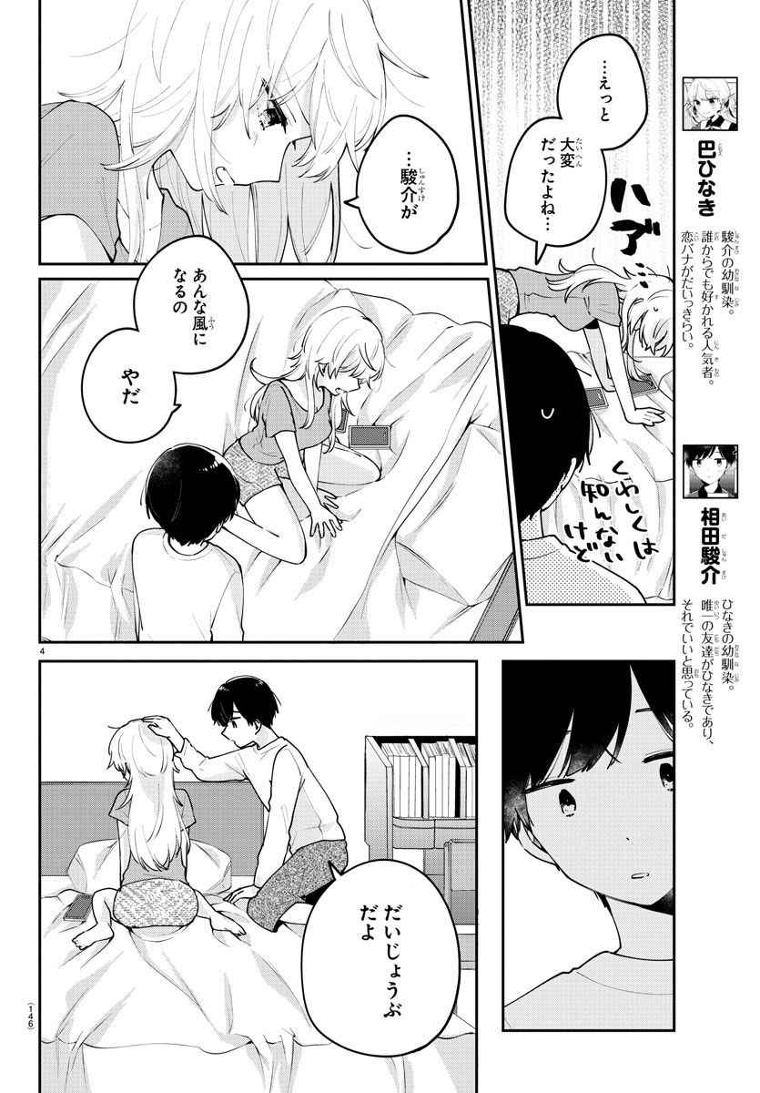 幼馴染のお姫様 第12話 - Page 4