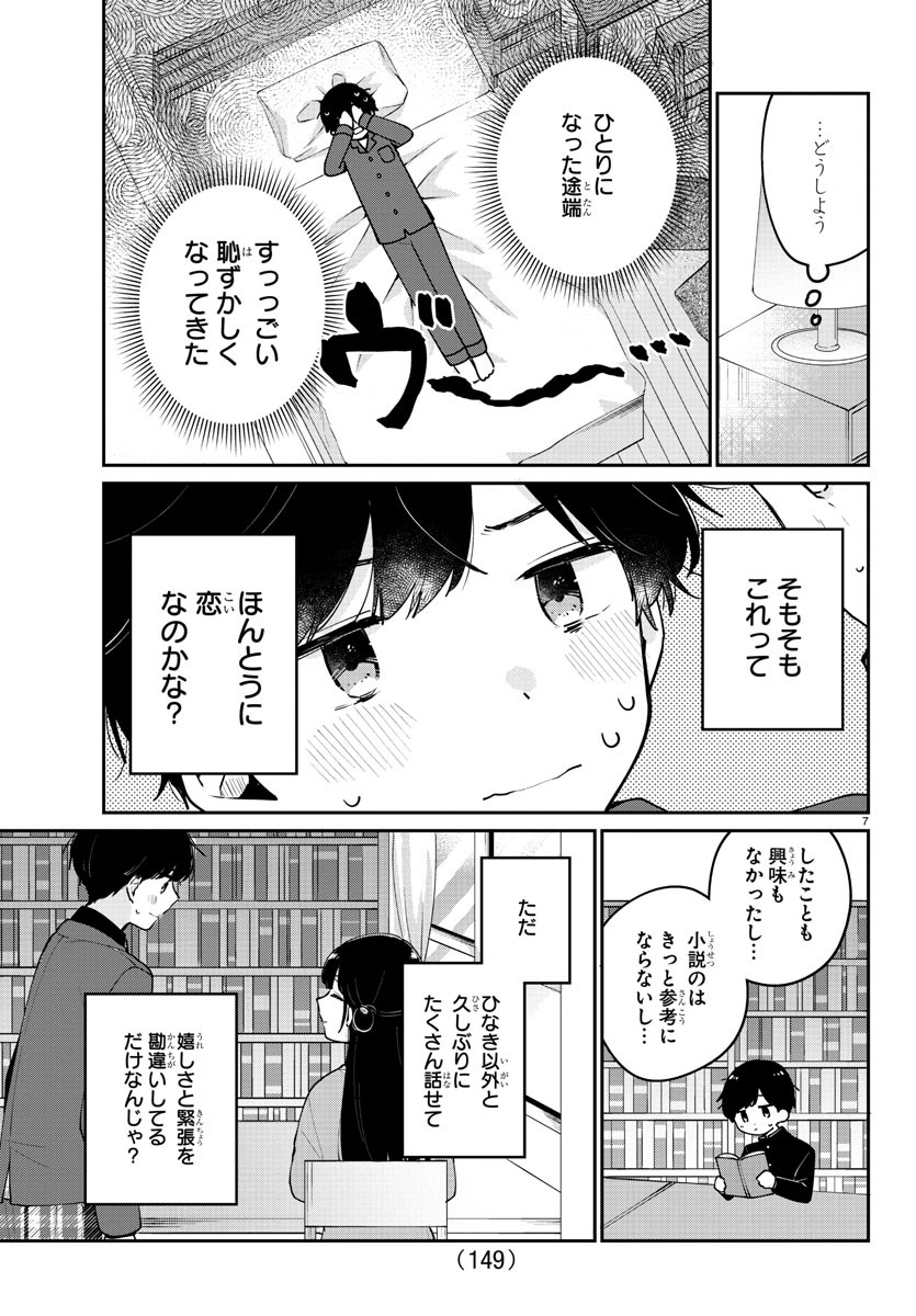幼馴染のお姫様 第12話 - Page 7