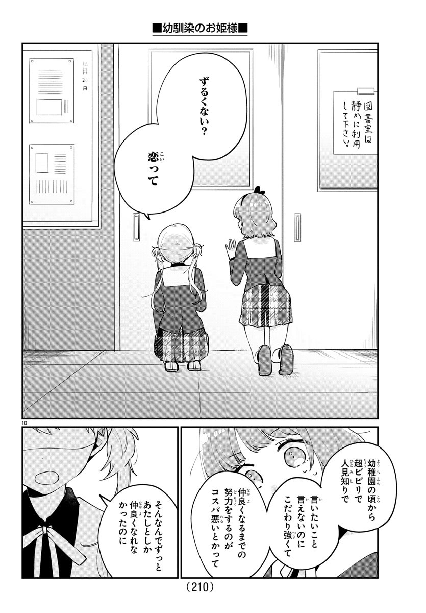 幼馴染のお姫様 第13話 - Page 11