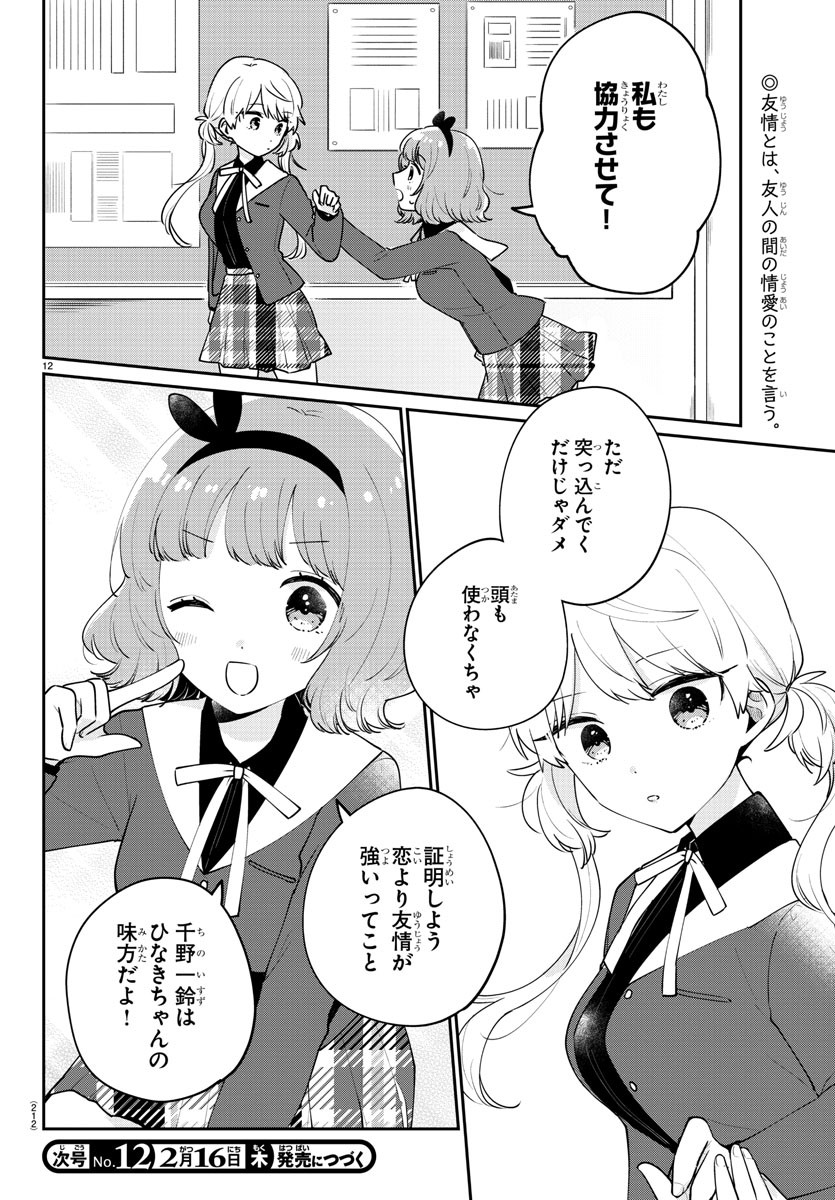 幼馴染のお姫様 第13話 - Page 13