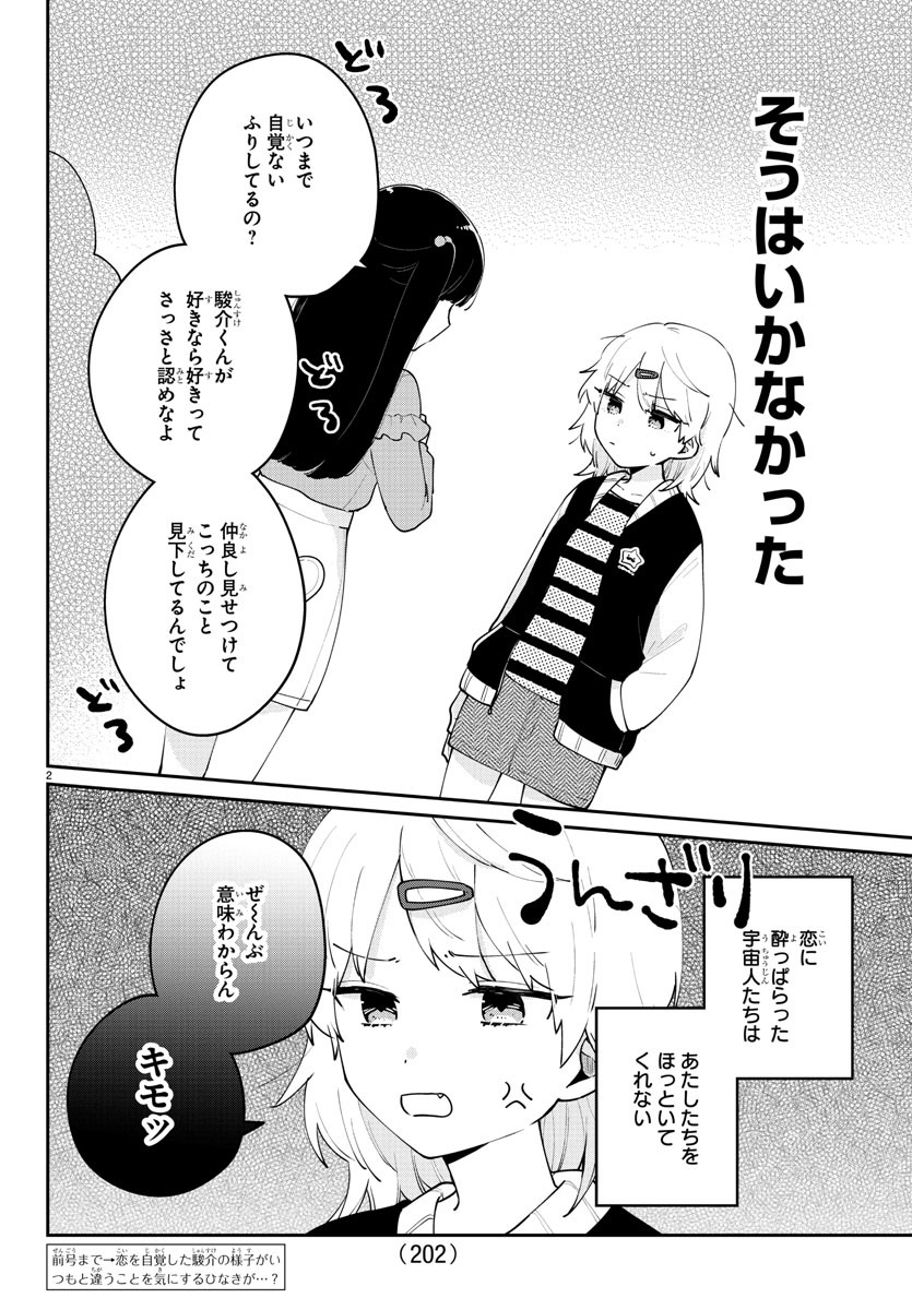 幼馴染のお姫様 第13話 - Page 3