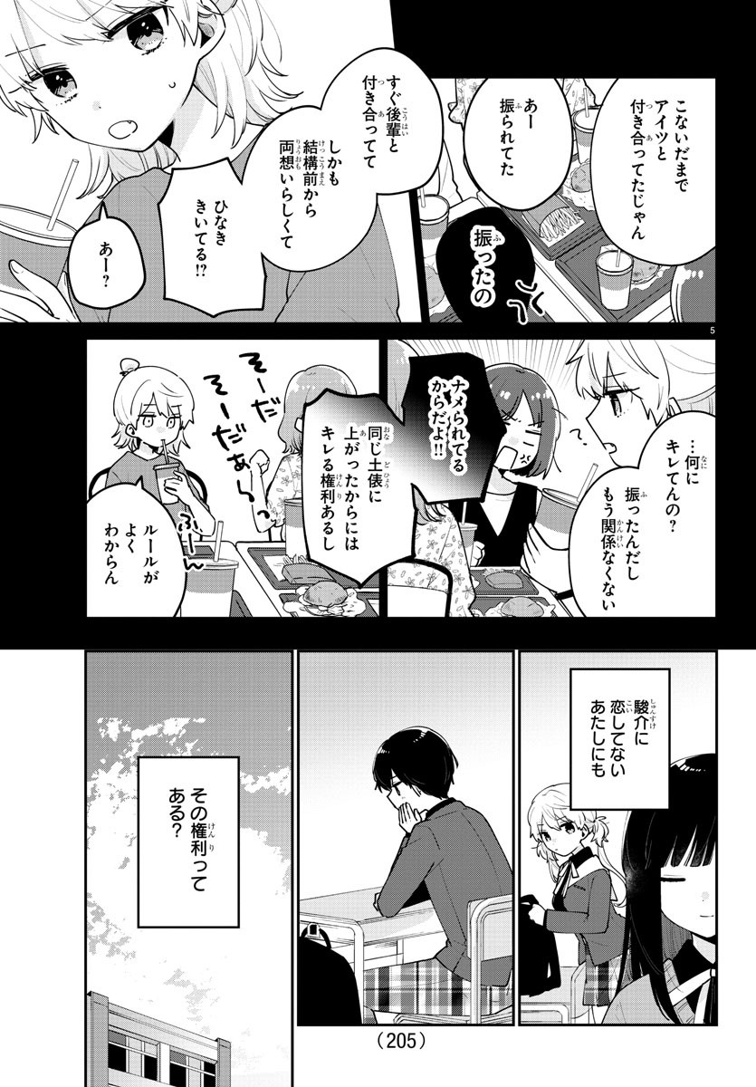 幼馴染のお姫様 第13話 - Page 6