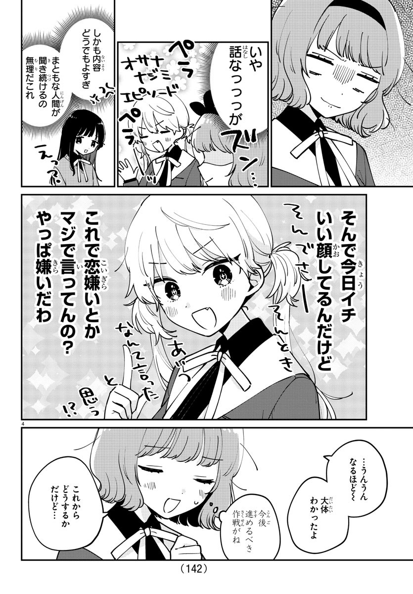幼馴染のお姫様 第14話 - Page 4