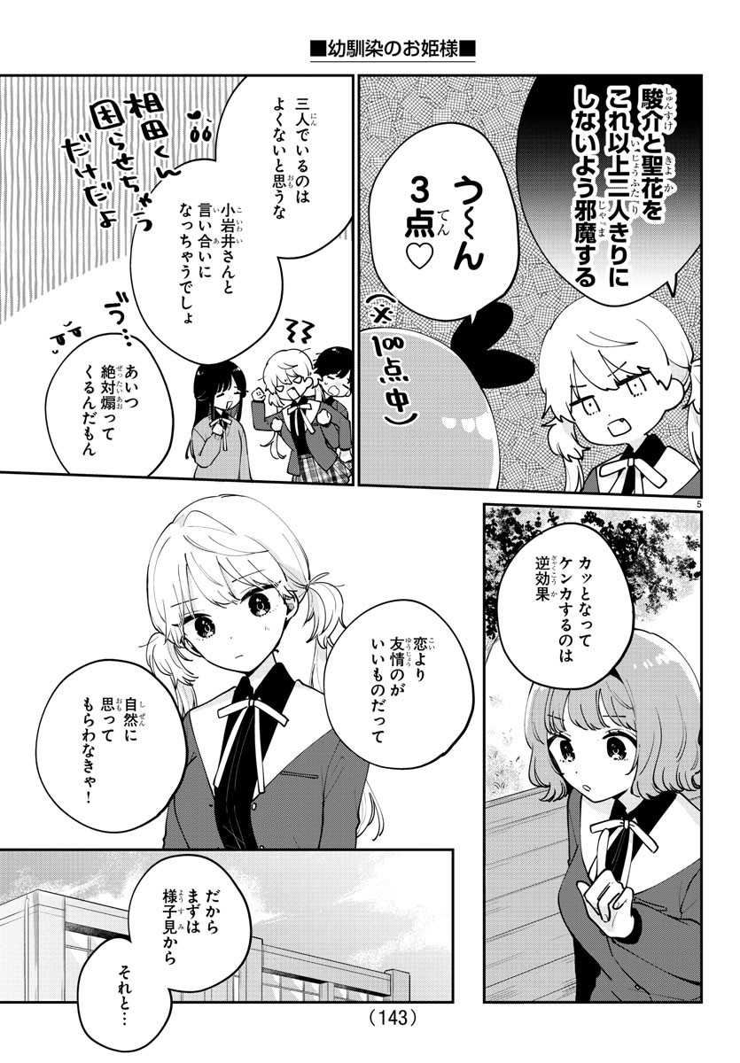 幼馴染のお姫様 第14話 - Page 5