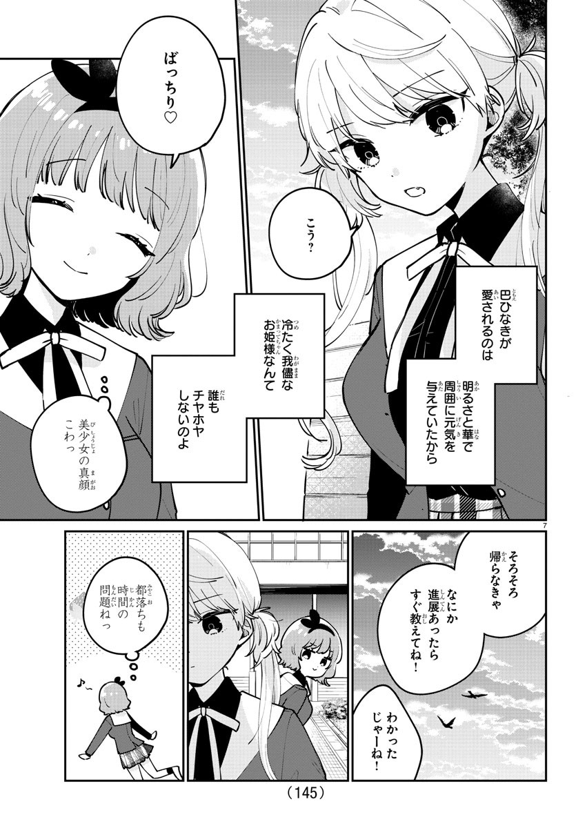 幼馴染のお姫様 第14話 - Page 7