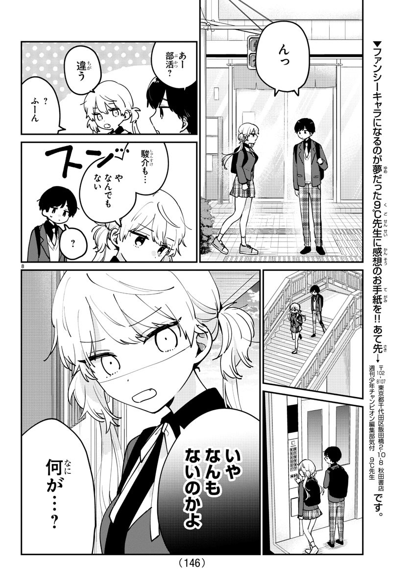 幼馴染のお姫様 第14話 - Page 8