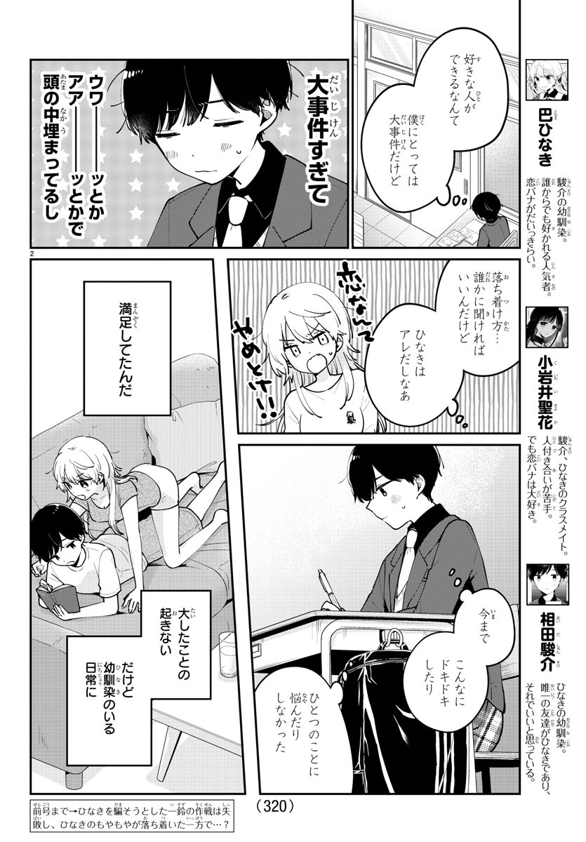 幼馴染のお姫様 第15話 - Page 2