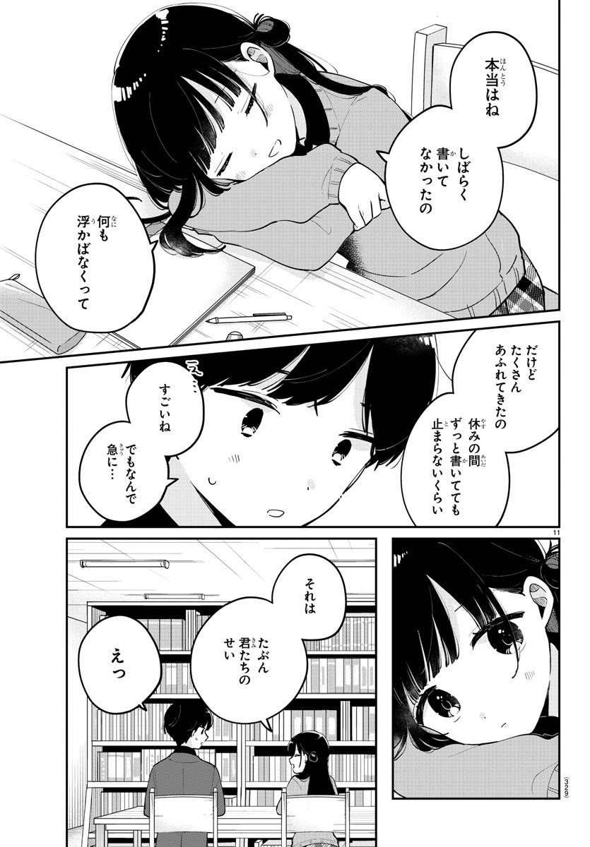 幼馴染のお姫様 第15話 - Page 11