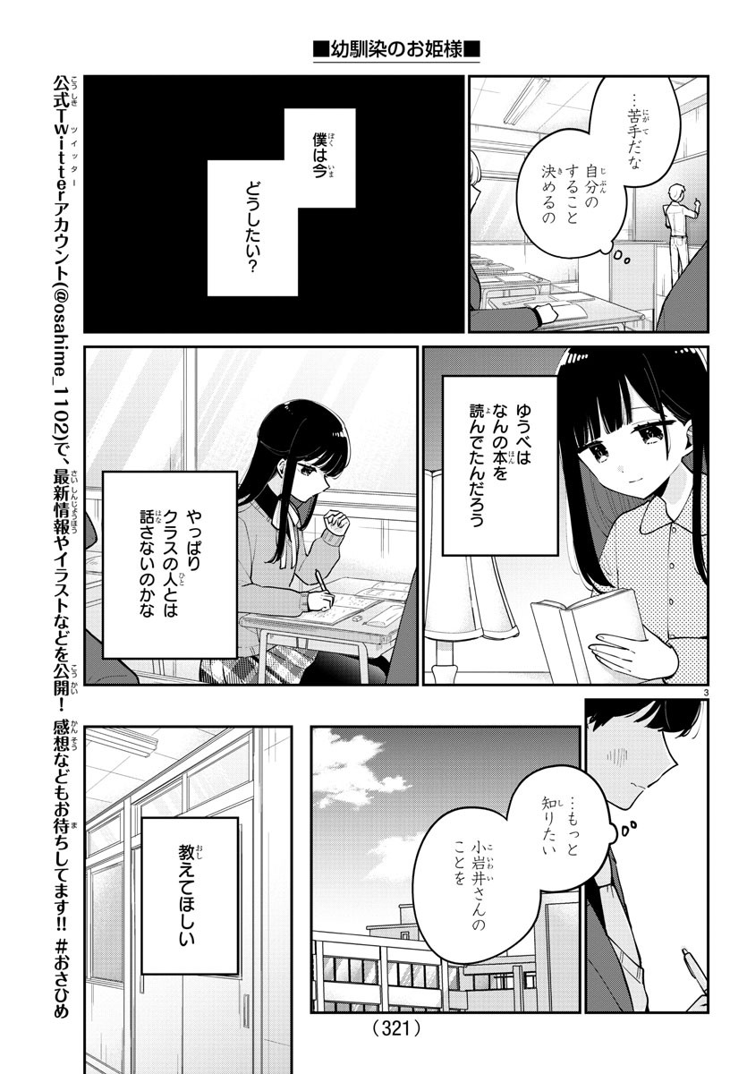 幼馴染のお姫様 第15話 - Page 3