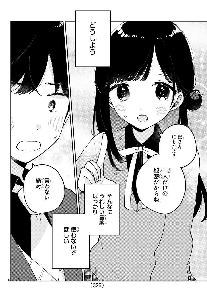 幼馴染のお姫様 第15話 - Page 8