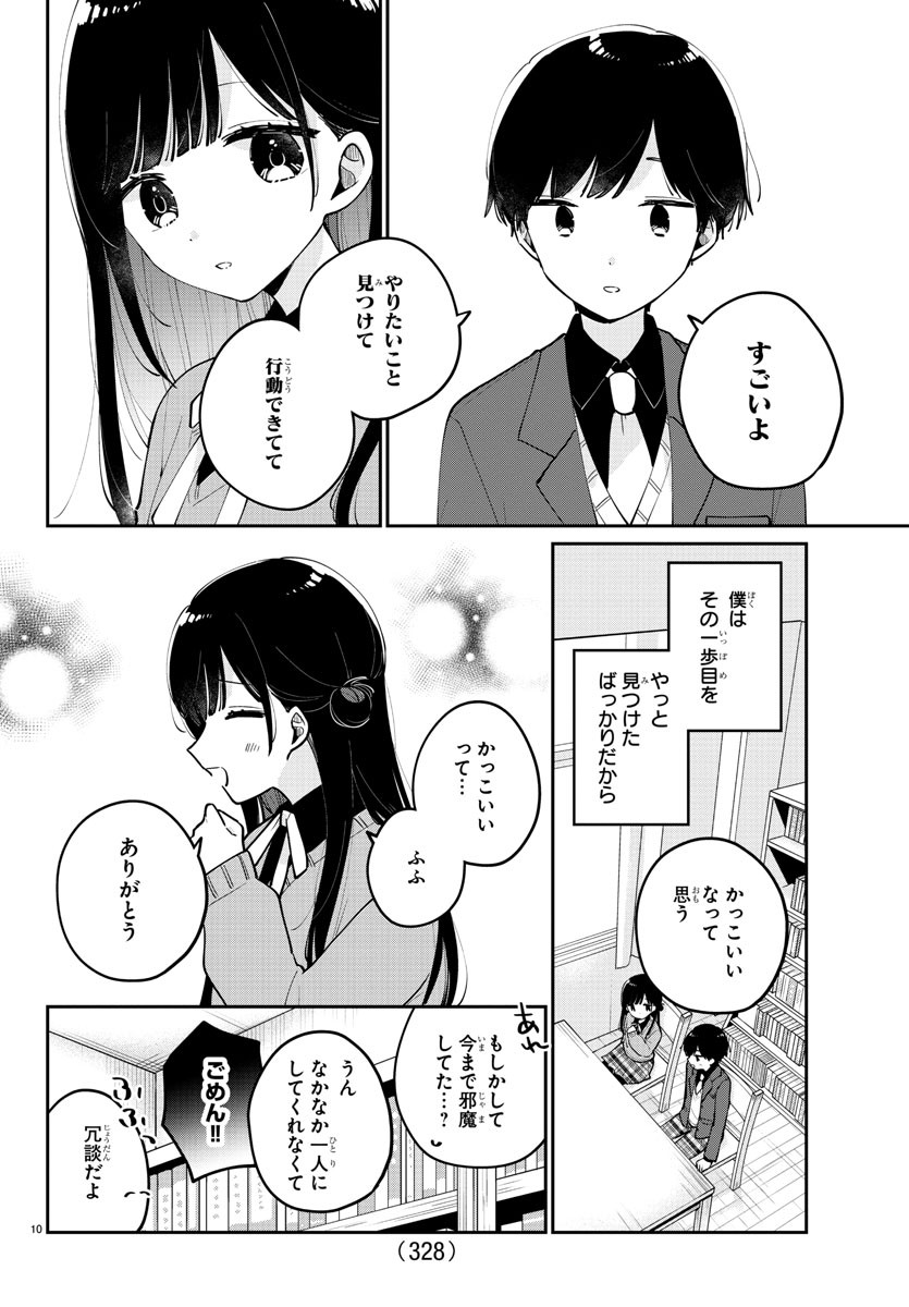 幼馴染のお姫様 第15話 - Page 10