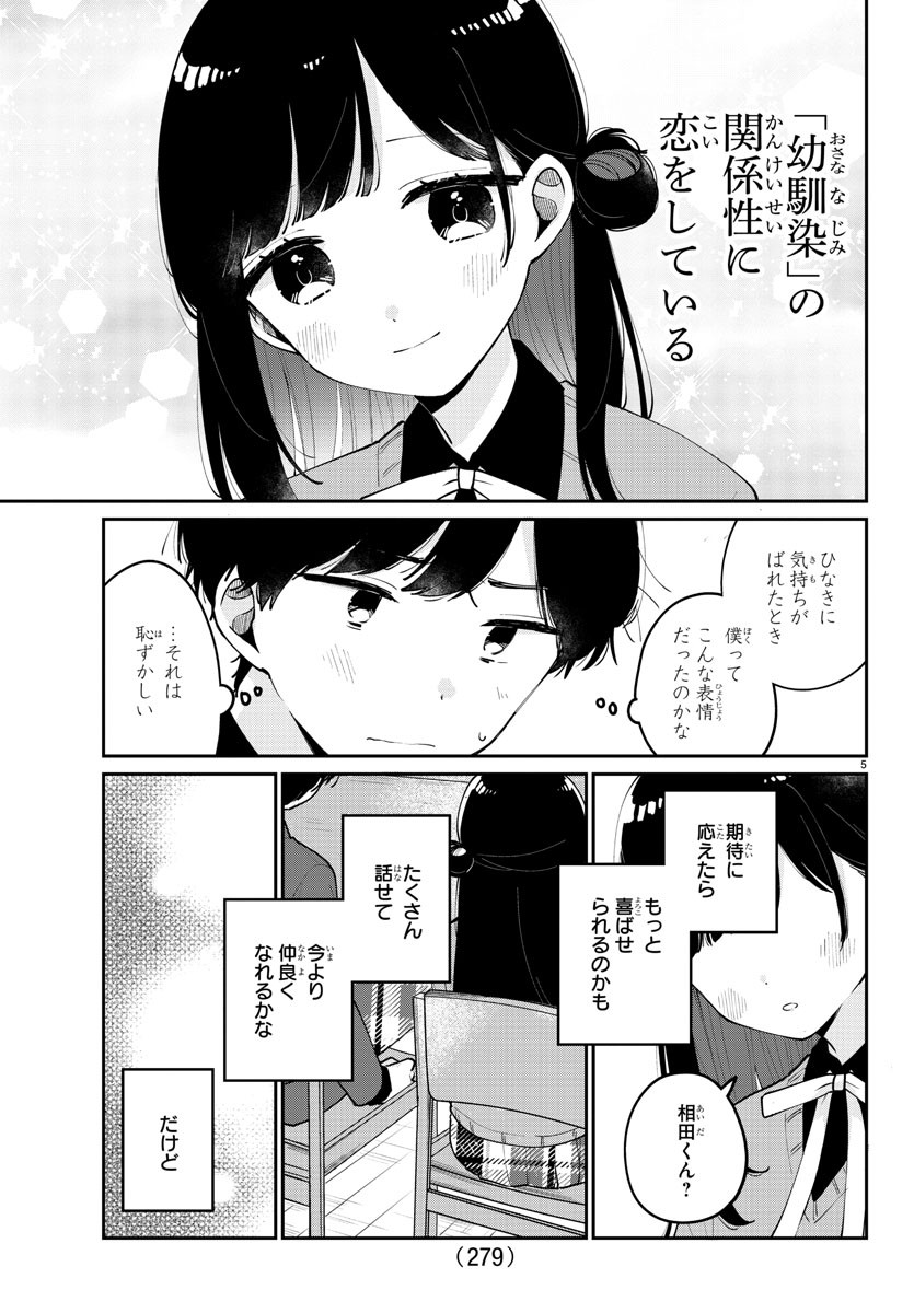 幼馴染のお姫様 第16話 - Page 5