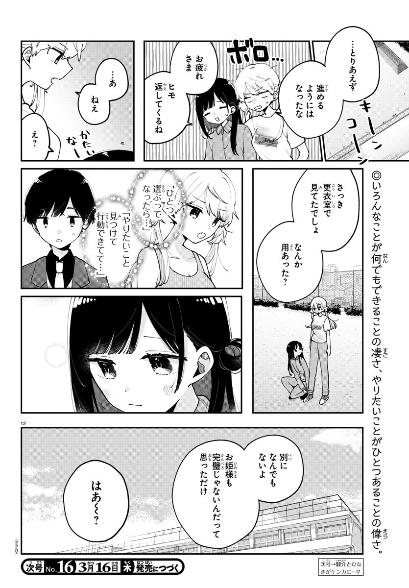 幼馴染のお姫様 第17話 - Page 13