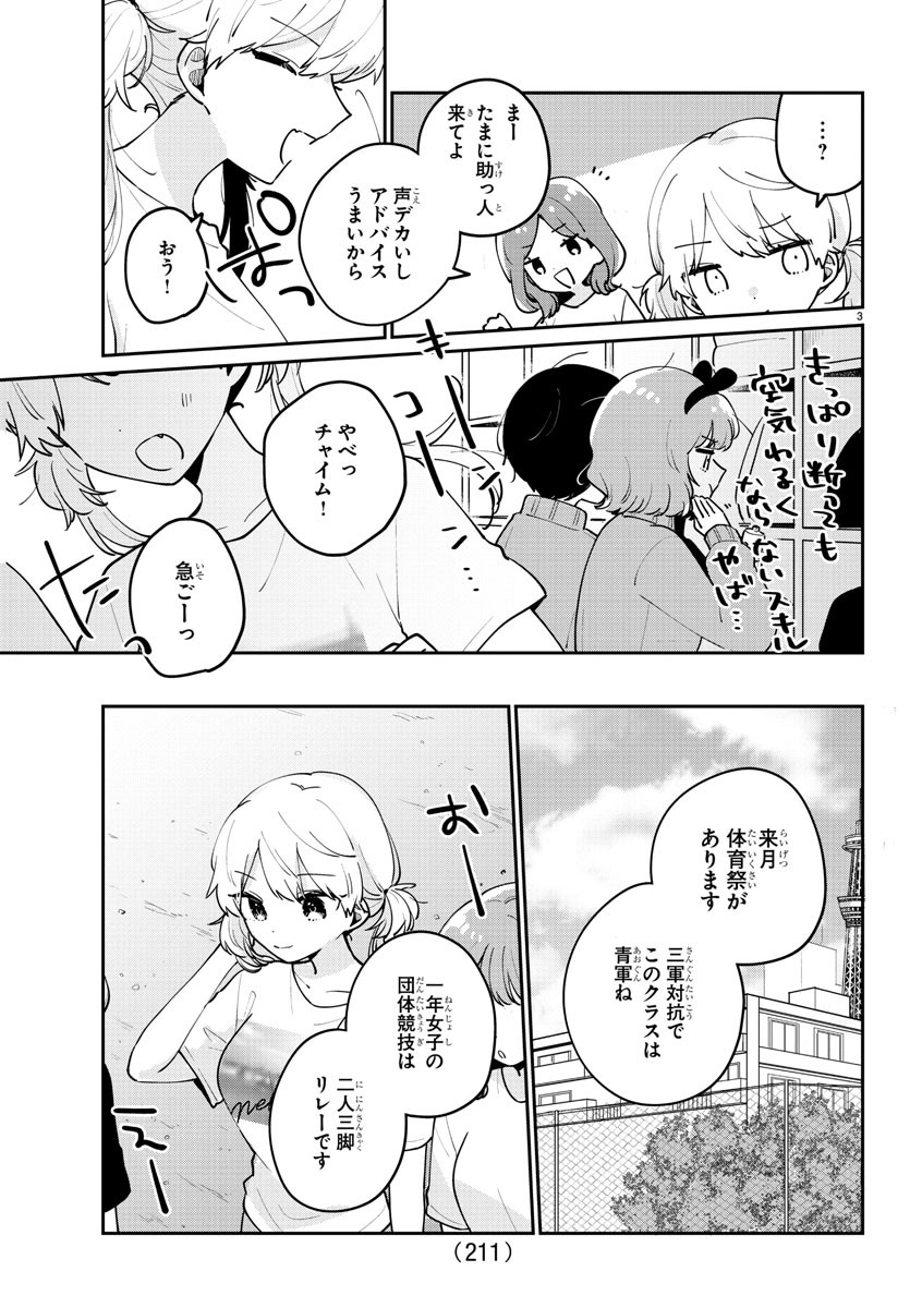 幼馴染のお姫様 第17話 - Page 4
